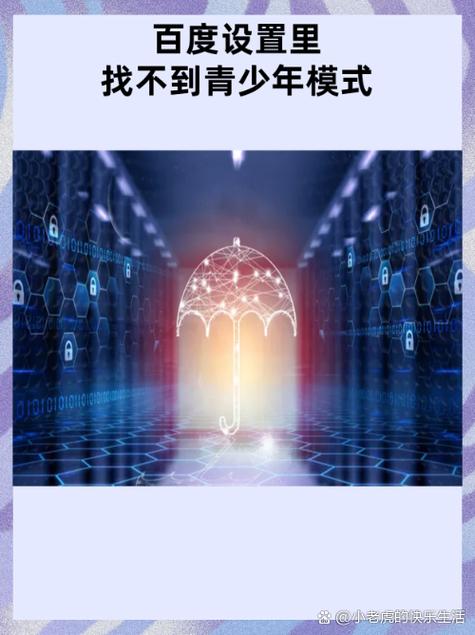 百度找不到青少年模式设置