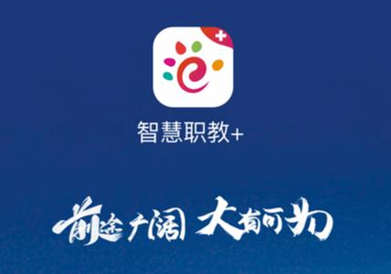智慧职教怎么快速刷课