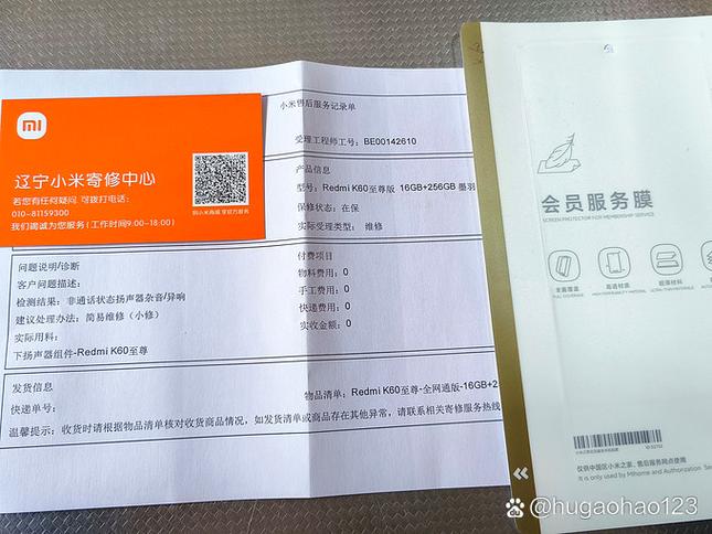 小米保修信息查询