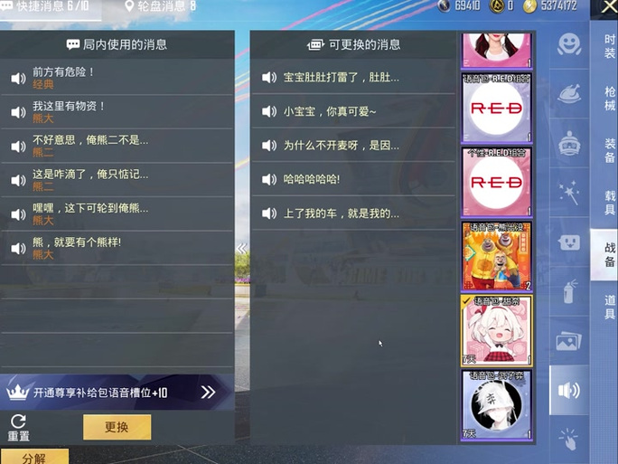 和平精英语音包怎么获得语音包