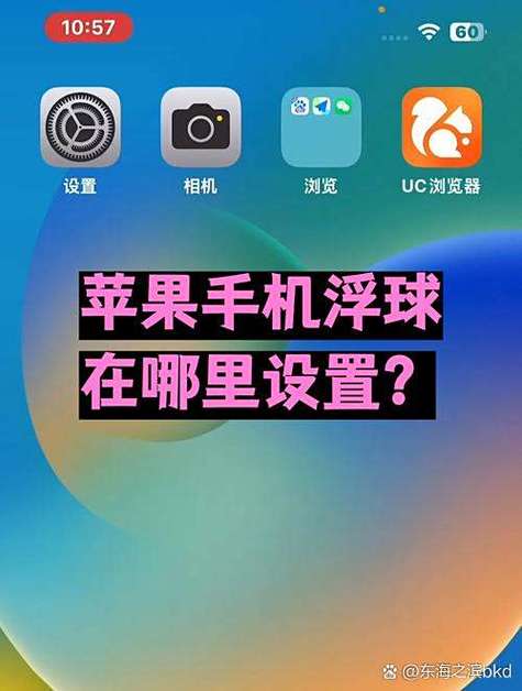 苹果手机怎么设置辅助圆球