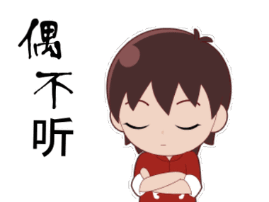 呼名不应不听指令