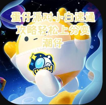 小白蛋仔内置辅助器全免版