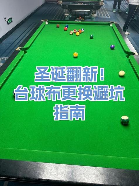 台球桌换布过程步骤详解