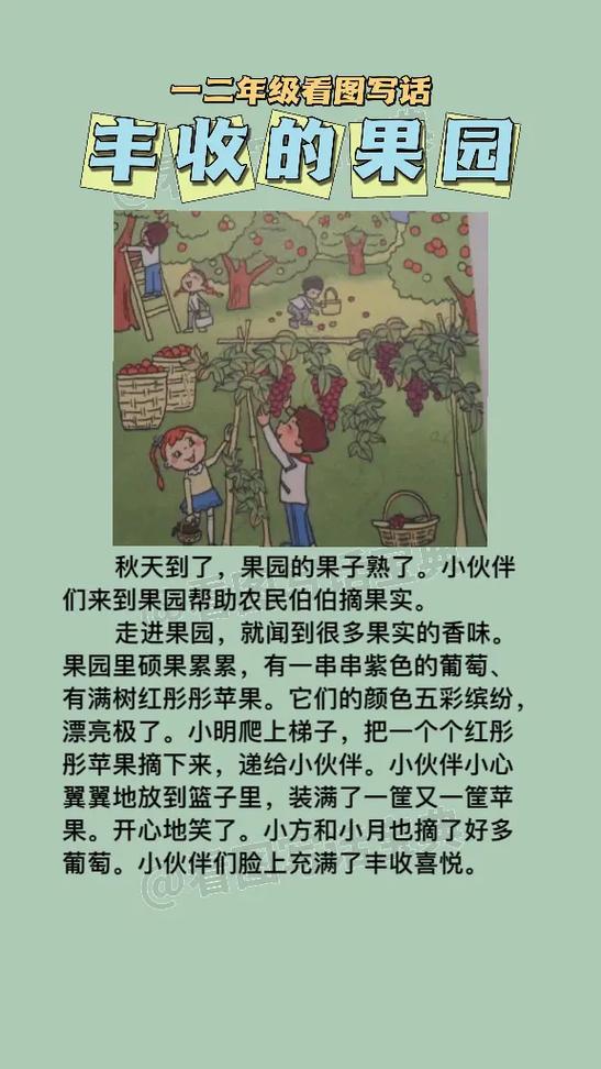 秋天到了果园里的果子都熟了有什么