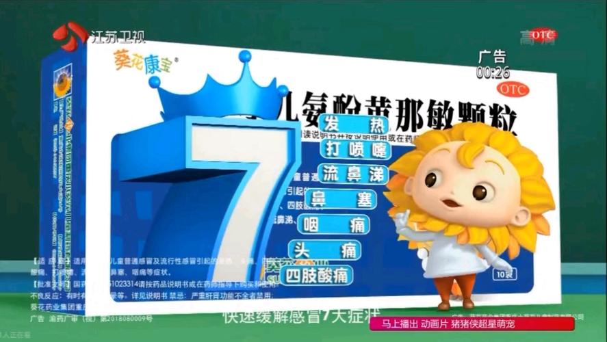 小葵花儿童药2013广告