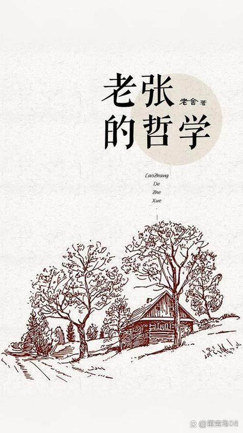 老舍作品表现的思想