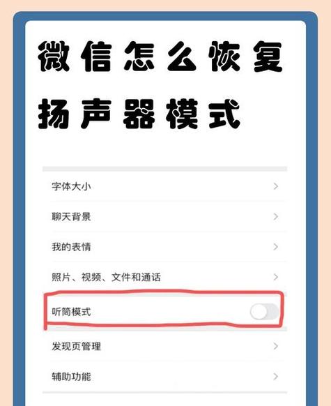 微信电话扬声器怎么设置