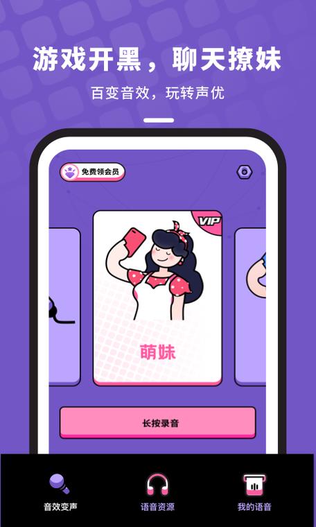 吃鸡语音变声器手机版下载