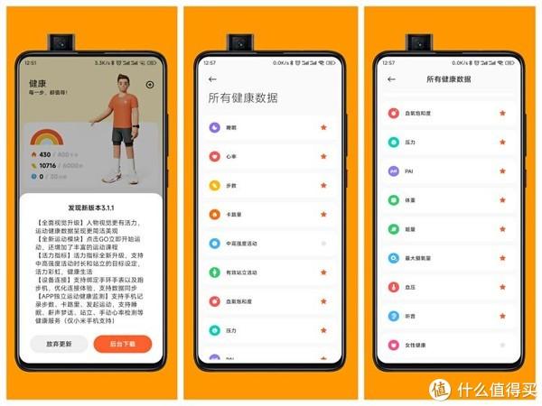 小米手环体重怎么改
