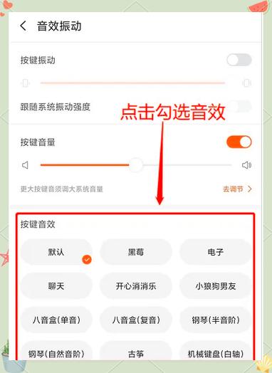 搜狗输入法按键音没声音