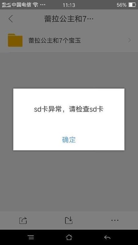 无法访问此存储卡截图2