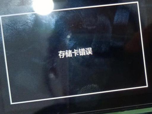 无法访问此存储卡截图3