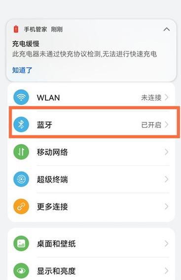 华为耳机怎么连接手机截图2