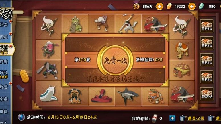 火影忍者手游通灵进阶