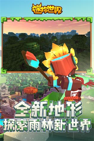 迷你世界下载国际版
