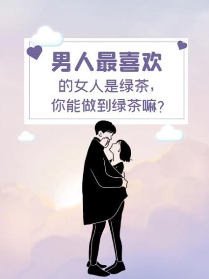 形容女人绿茶是啥意思截图3