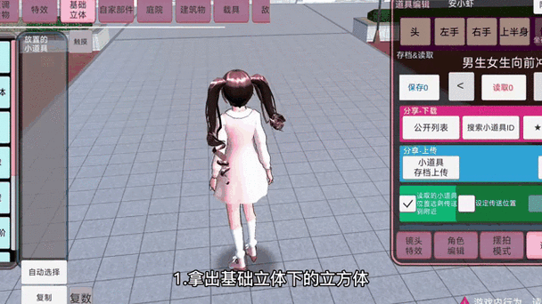 樱樱花校园模拟器游戏攻略