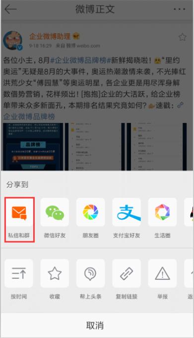 如何把别人的微博转发给好友看到