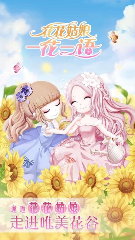 花花姑娘一花一语游戏