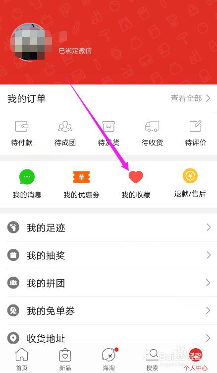 如何批量清理拼多多商品收藏