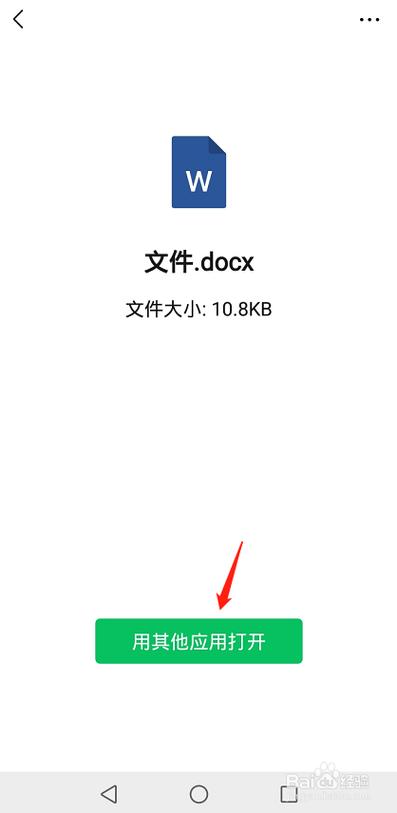 word手机文档免费版下载截图2