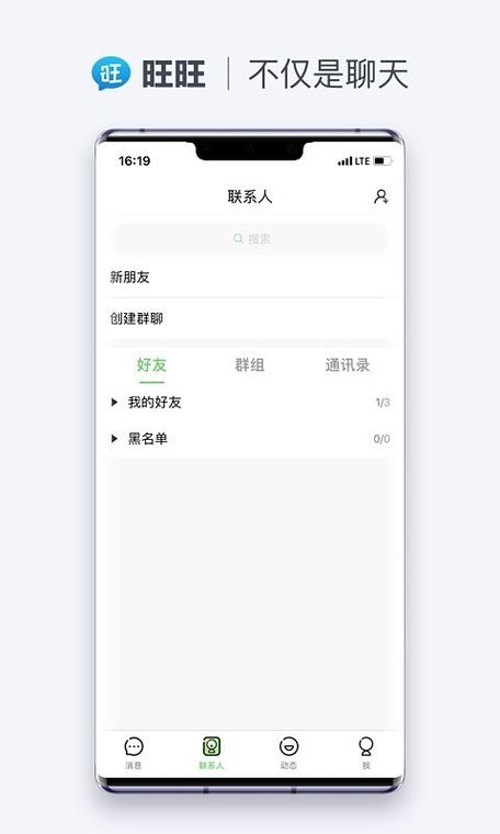 旺聊商app下载