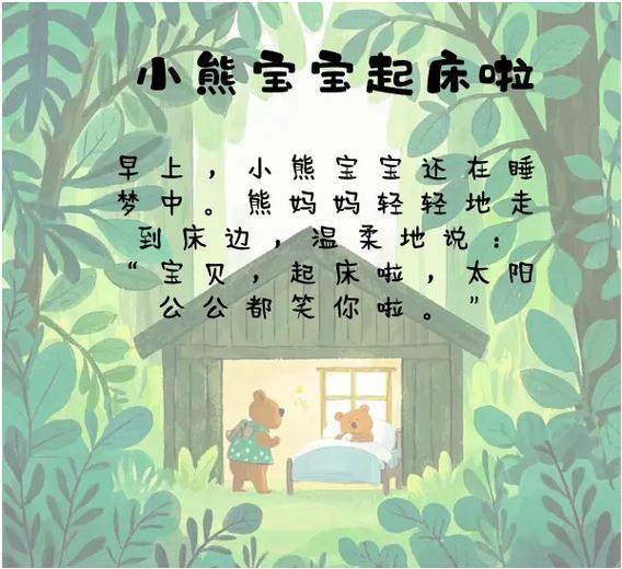 幼儿睡前听故事大全