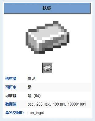 我的世界获得铁锭的指令