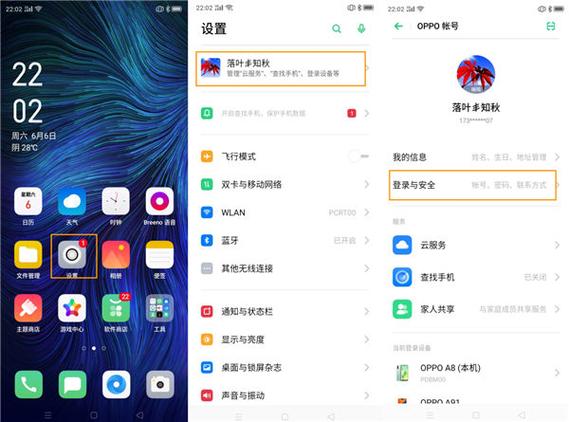 oppo官网账号密码找回方法