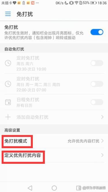 免打扰打开之后还能否收到电话