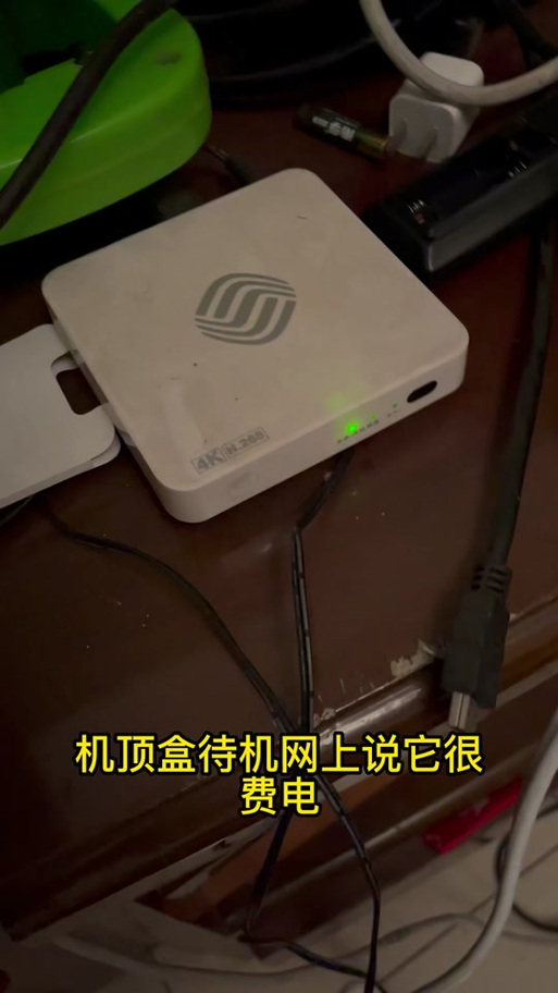 机顶盒待机状态耗电吗截图2