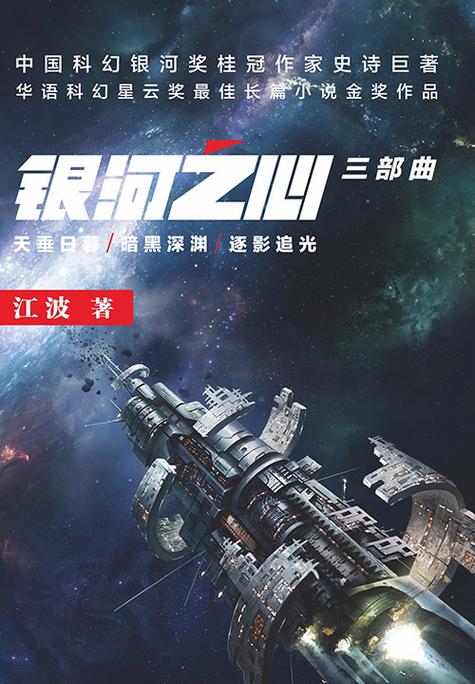 银河之心三部曲