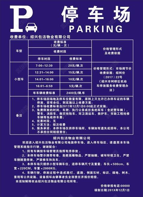 停车位费按月开票还是按季开票