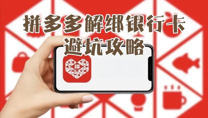 银行卡绑定拼多多有风险吗