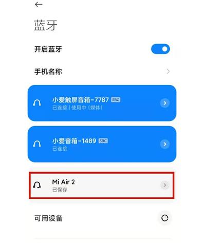 小米air2se耳机恢复出厂设置的方法截图3