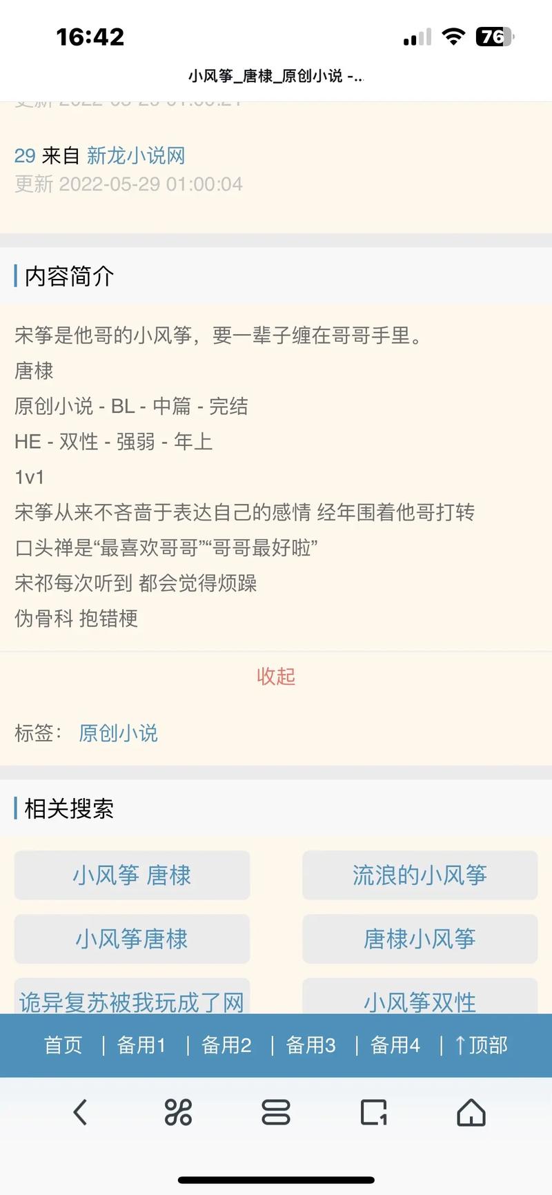 海棠小说推荐