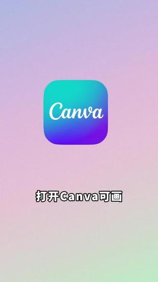 Canva可画