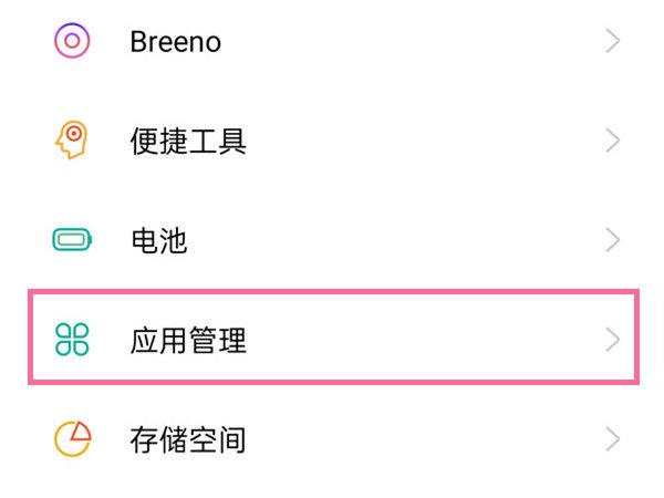 oppo手机如何控制应用使用时间