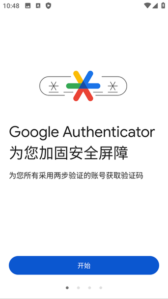 谷歌验证器安卓下载