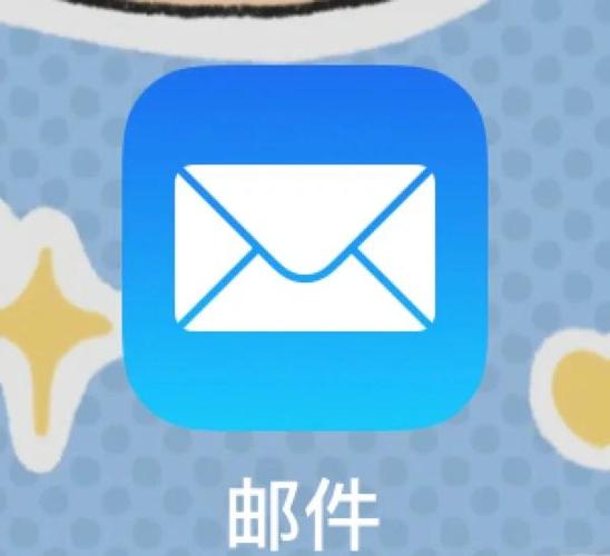 苹果电子邮件解锁