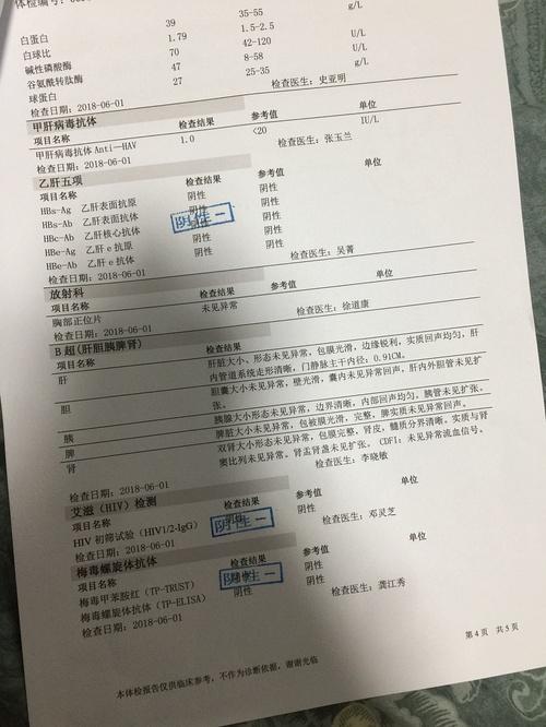 体检报告pdf电子版截图2