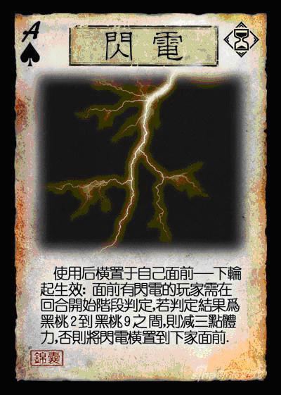 三国杀闪电判定规则