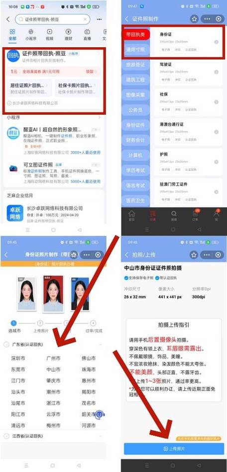 身份证怎么批图改年龄