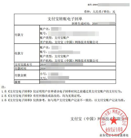 支付宝申请电子回单后报警吗