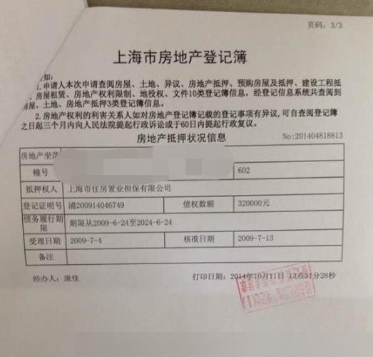 产调可以看出房产是否抵押吗