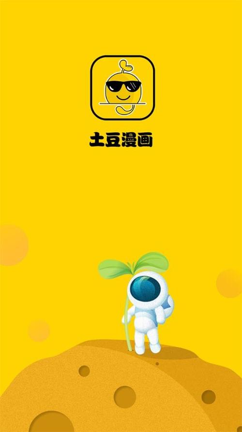 土豆漫画app更新时间