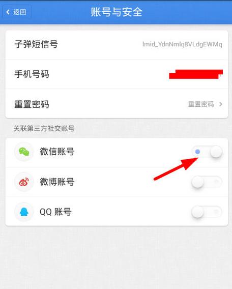 游戏解除微信绑定