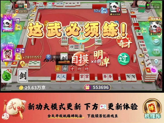 功夫四川麻将安卓版 功夫四川麻将安卓版