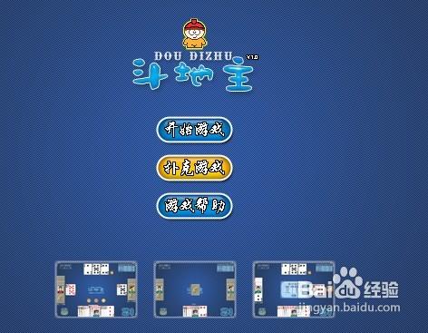 4399奥维斗地主小游戏在线玩